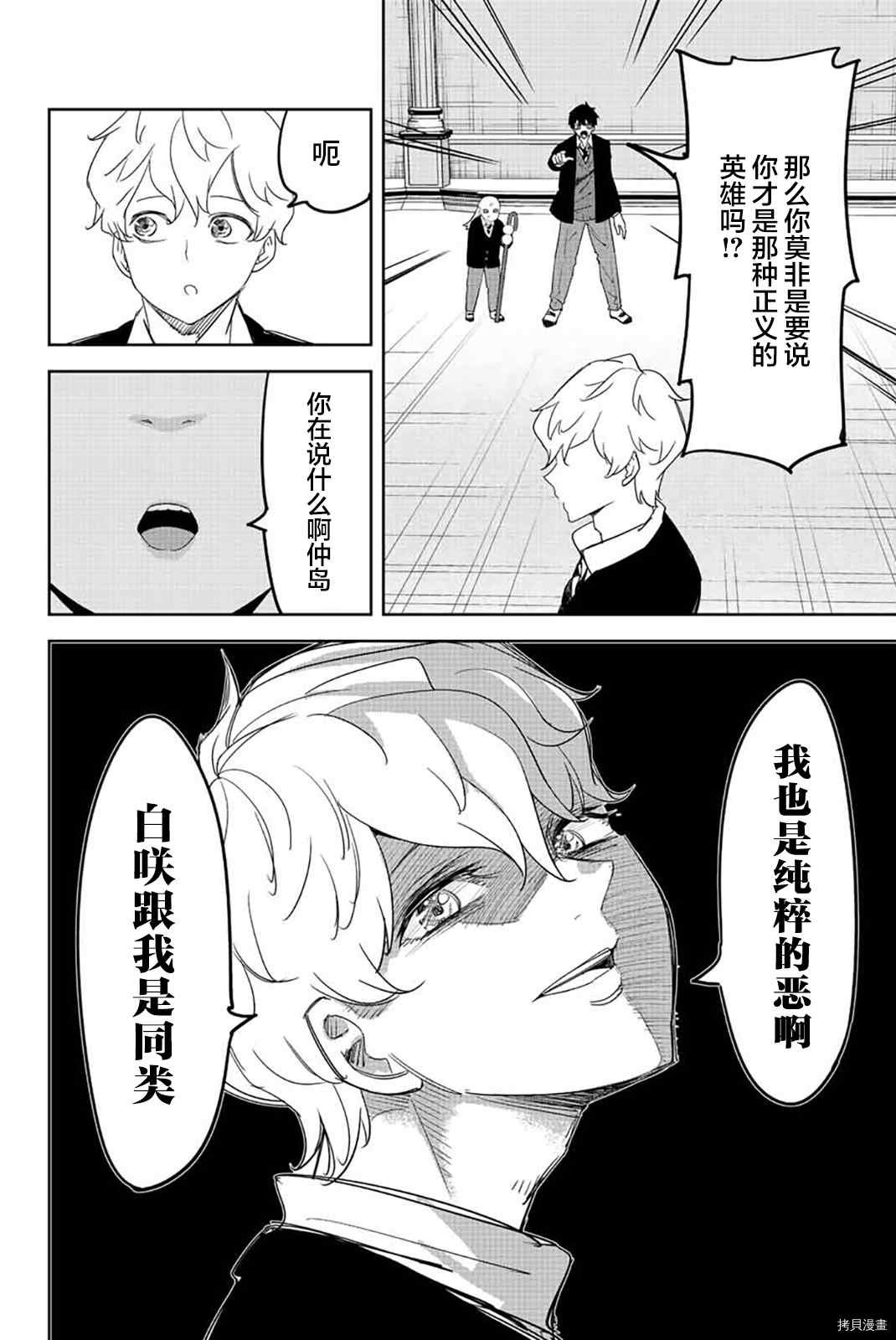 《悲惨的欺凌者》漫画最新章节第180话 白咲与六峰免费下拉式在线观看章节第【10】张图片