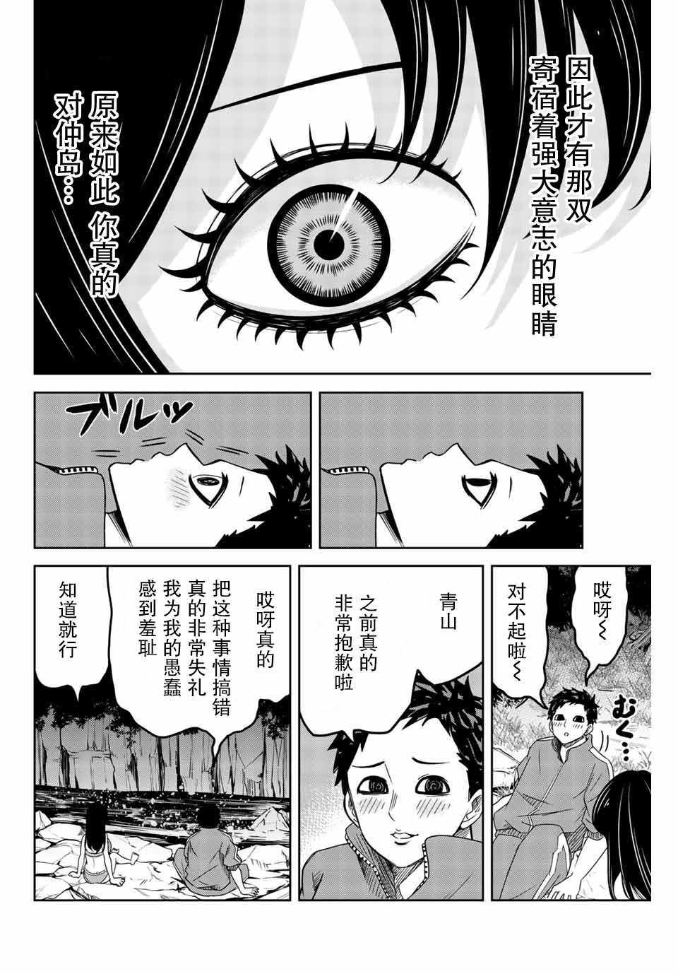 《悲惨的欺凌者》漫画最新章节第33话免费下拉式在线观看章节第【6】张图片