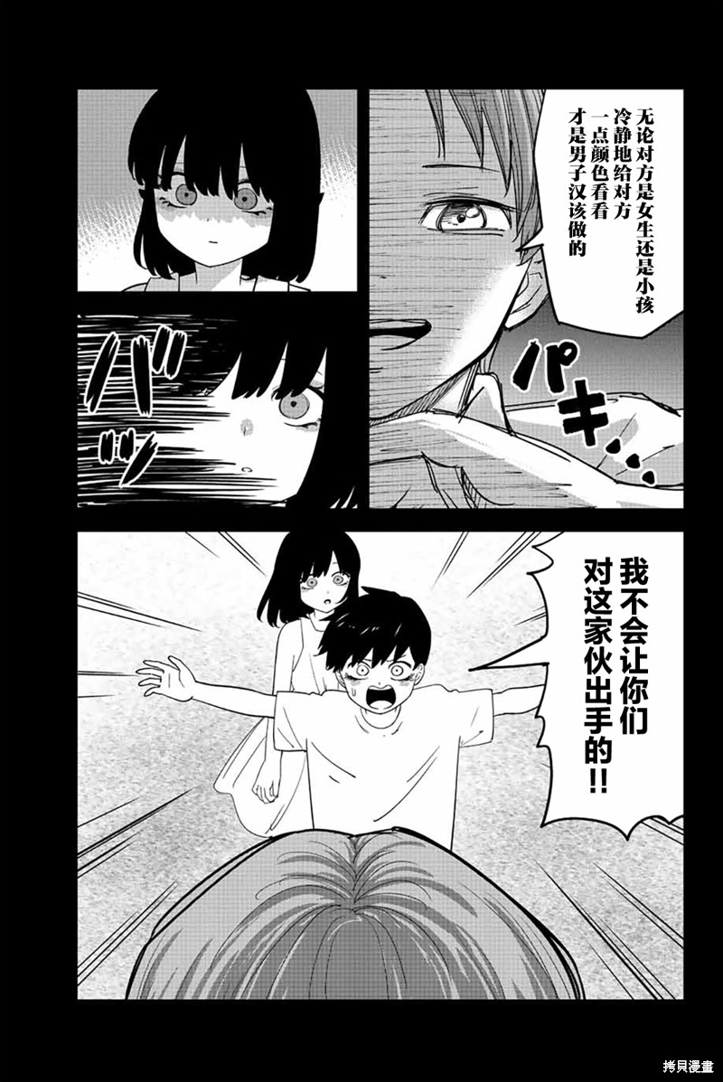 《悲惨的欺凌者》漫画最新章节第207话免费下拉式在线观看章节第【15】张图片