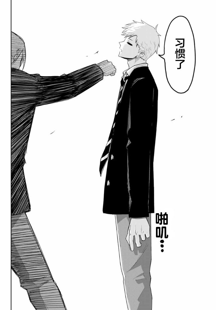 《悲惨的欺凌者》漫画最新章节第101话 加藤vs.药师丸免费下拉式在线观看章节第【10】张图片