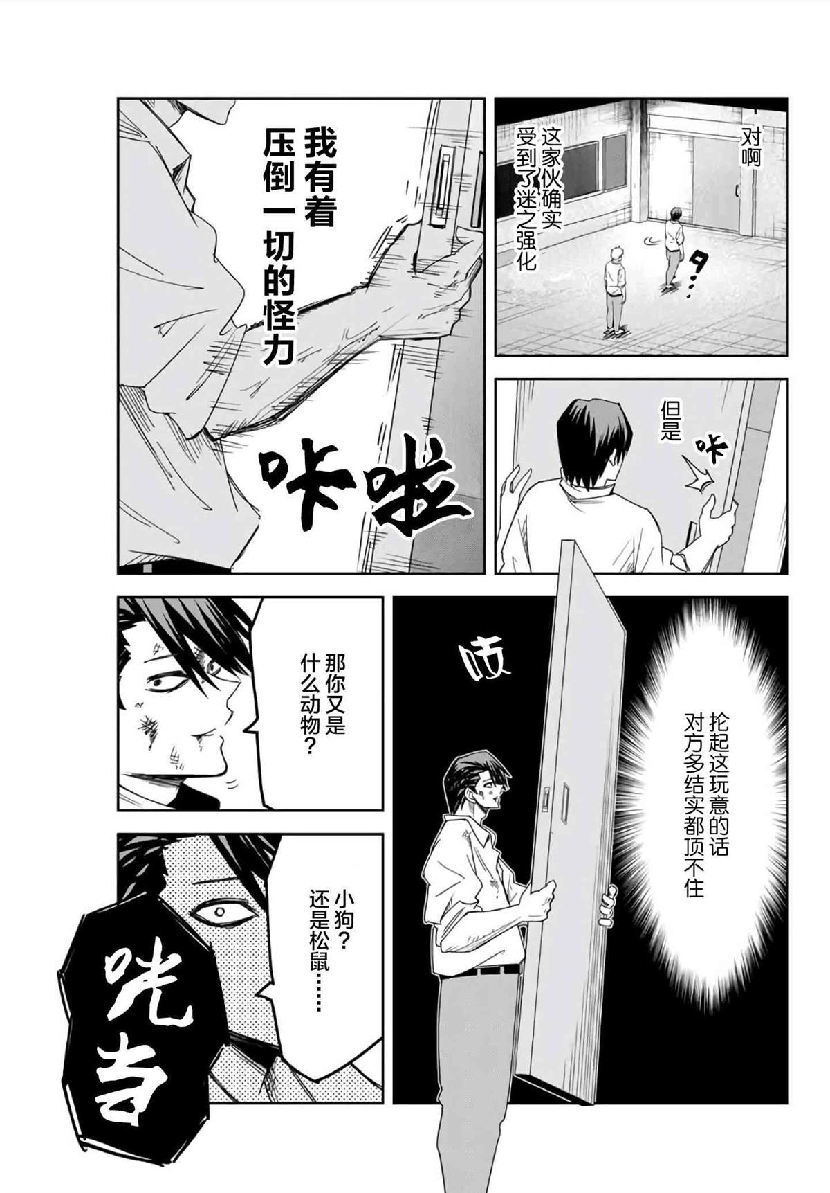 《悲惨的欺凌者》漫画最新章节第65话 加藤复活免费下拉式在线观看章节第【5】张图片