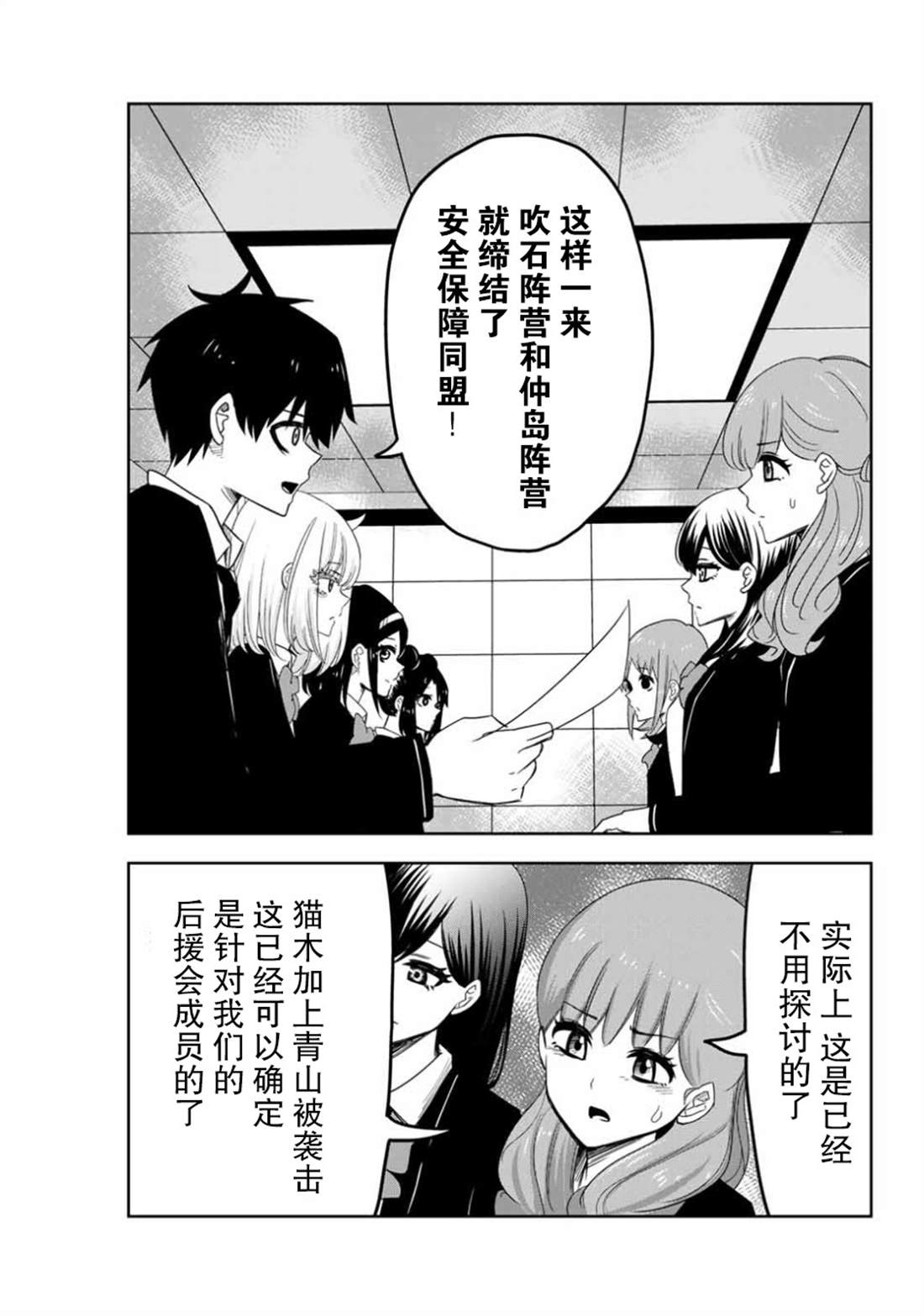 《悲惨的欺凌者》漫画最新章节第86话 青山VS考拉免费下拉式在线观看章节第【13】张图片