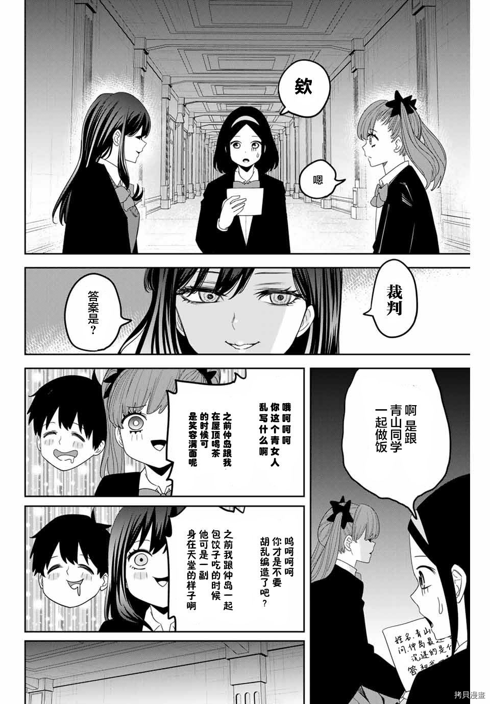 《悲惨的欺凌者》漫画最新章节第162话 青山同学与赤谷同学免费下拉式在线观看章节第【8】张图片