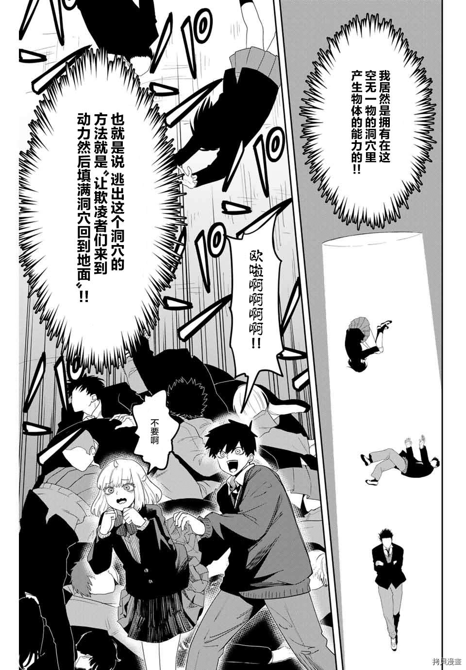 《悲惨的欺凌者》漫画最新章节第155话免费下拉式在线观看章节第【3】张图片