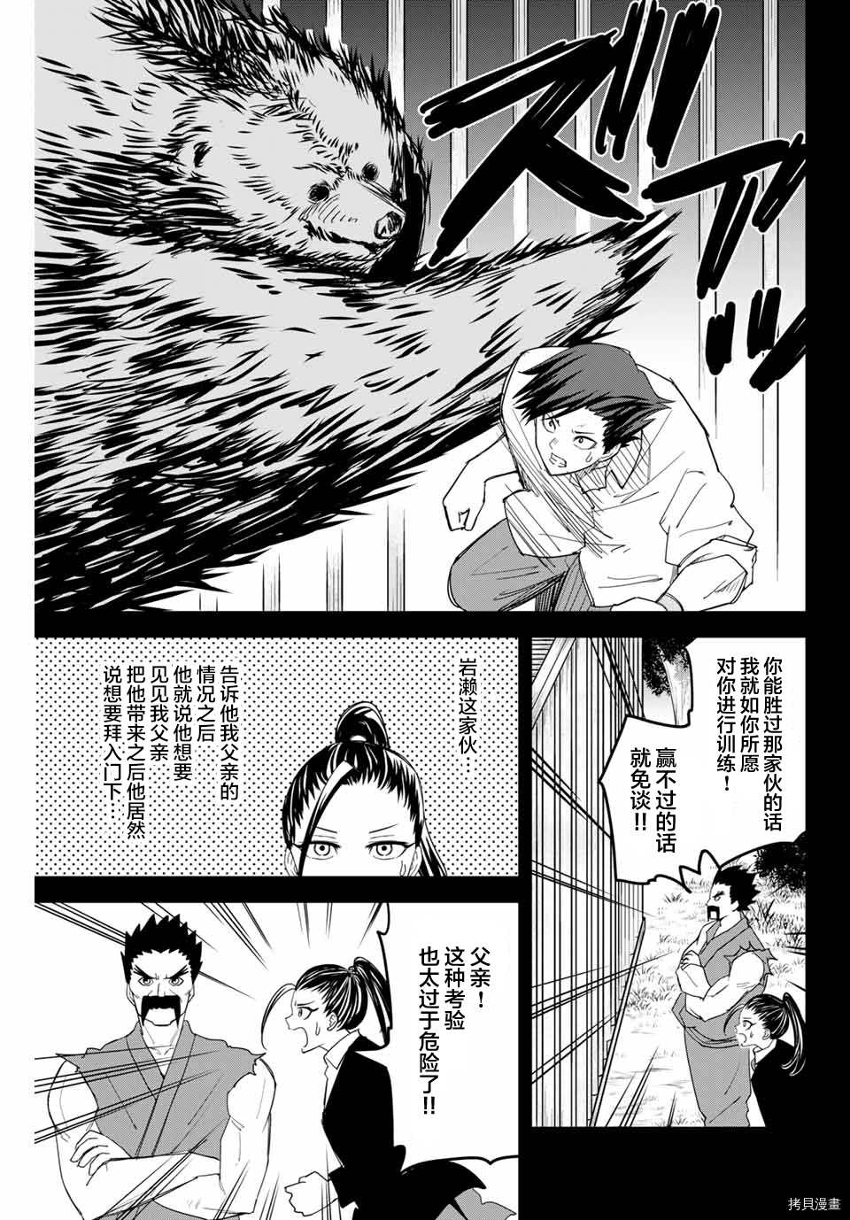 《悲惨的欺凌者》漫画最新章节第158话 岩濑VS栗原免费下拉式在线观看章节第【9】张图片