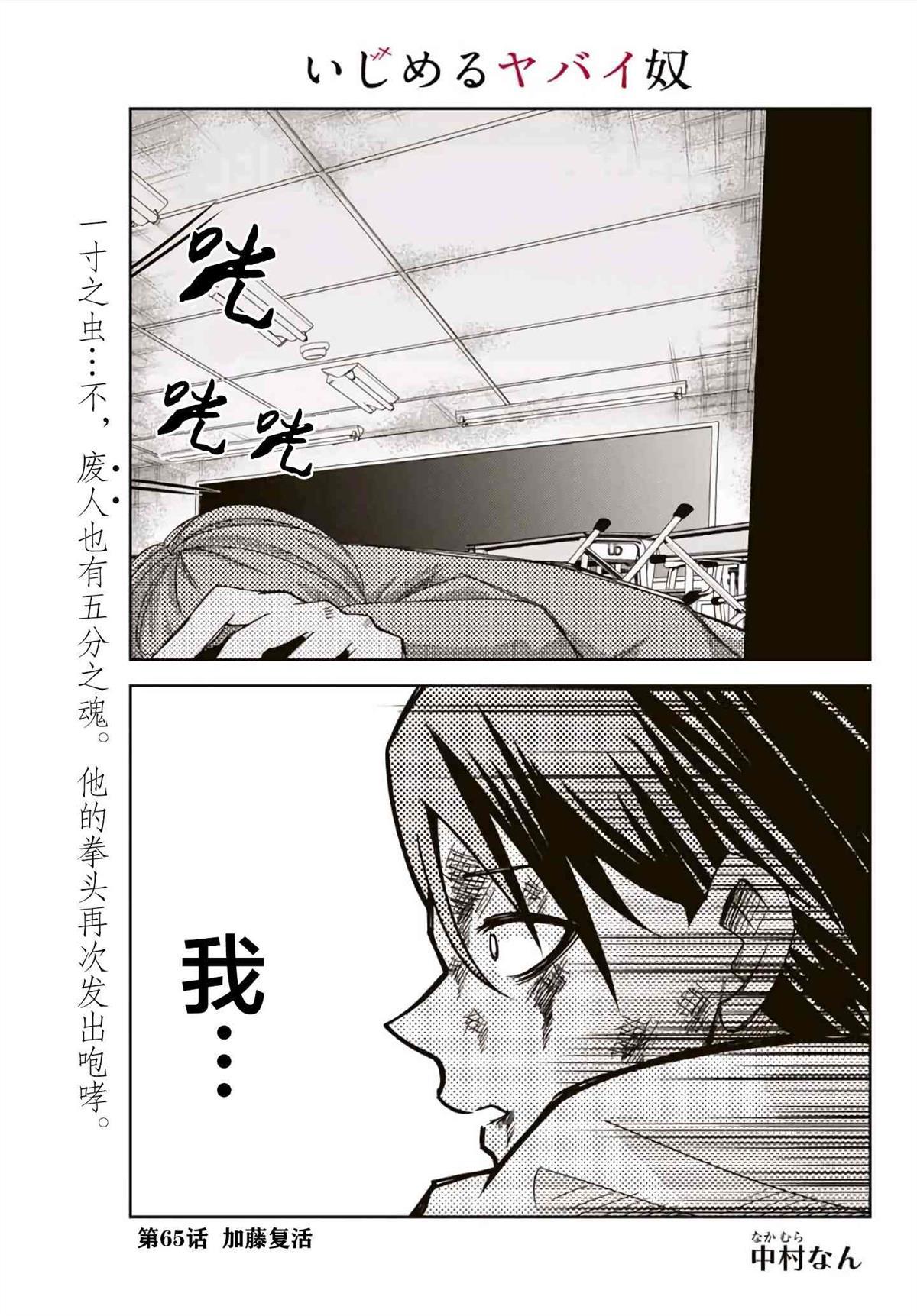 《悲惨的欺凌者》漫画最新章节第65话 加藤复活免费下拉式在线观看章节第【1】张图片