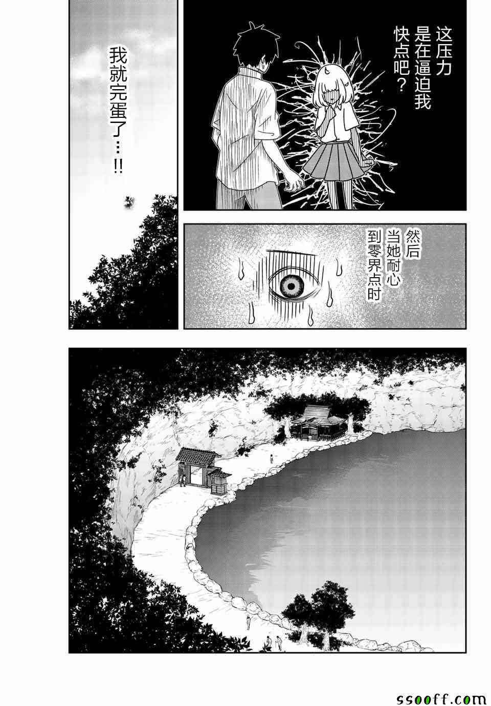 《悲惨的欺凌者》漫画最新章节第35话免费下拉式在线观看章节第【7】张图片