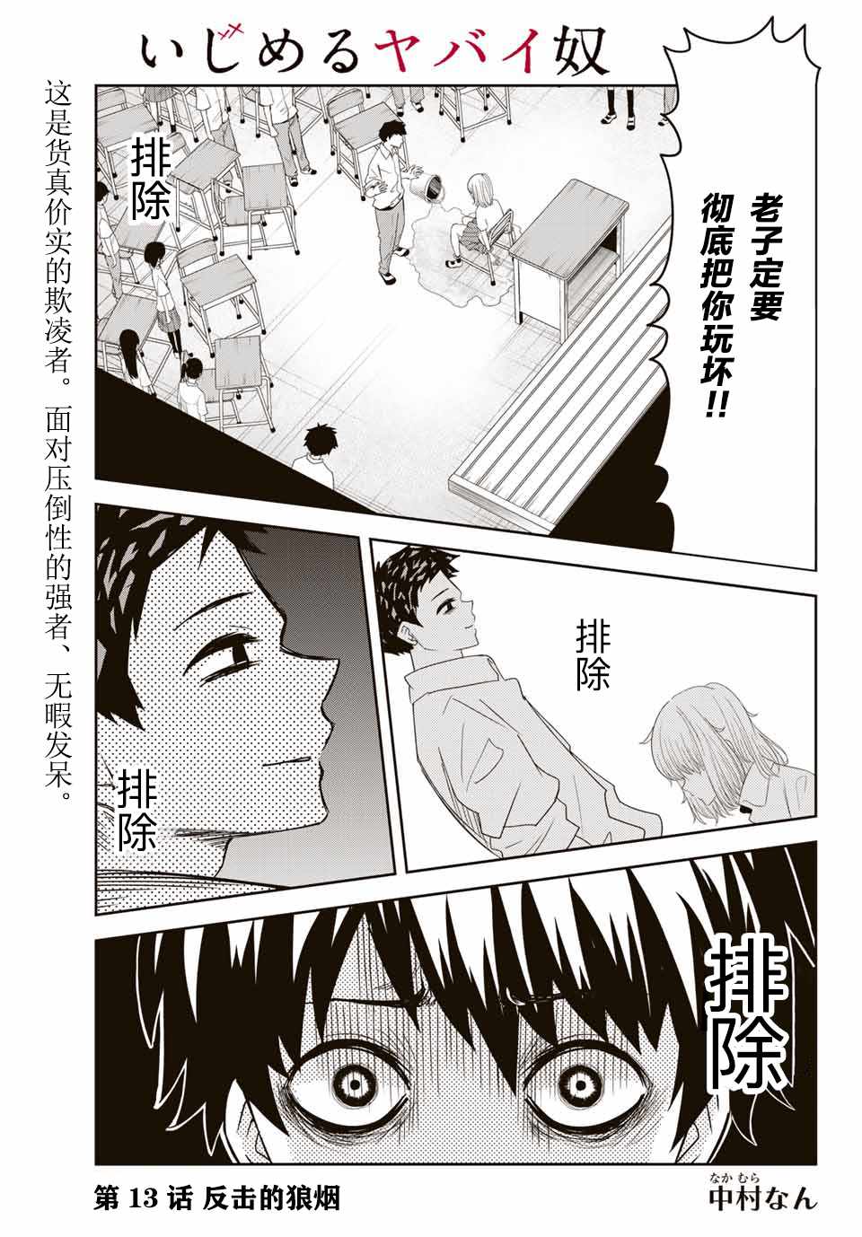 《悲惨的欺凌者》漫画最新章节第13话免费下拉式在线观看章节第【1】张图片