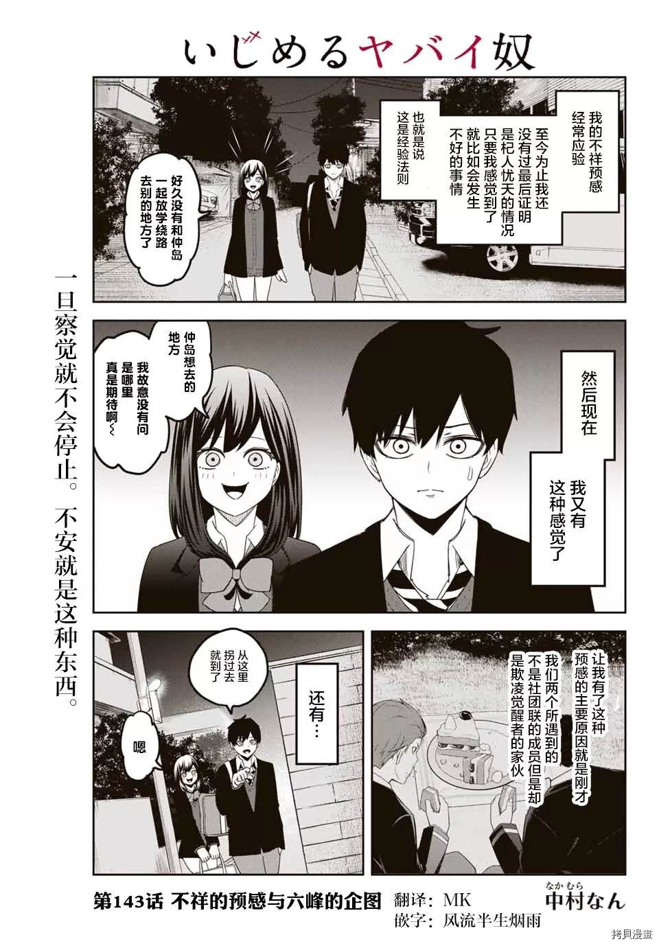 《悲惨的欺凌者》漫画最新章节第143话 不详的预感与六峰的企图免费下拉式在线观看章节第【1】张图片