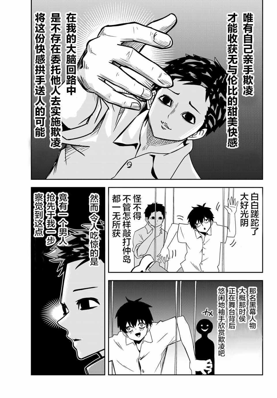 《悲惨的欺凌者》漫画最新章节第28话免费下拉式在线观看章节第【3】张图片