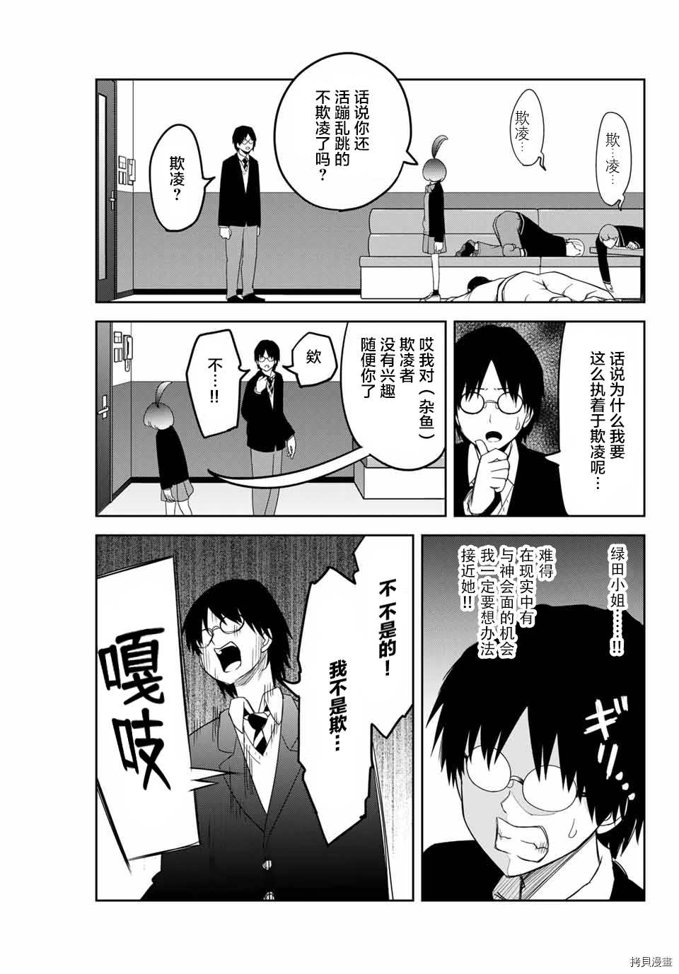 《悲惨的欺凌者》漫画最新章节第137话 绿田军团免费下拉式在线观看章节第【9】张图片