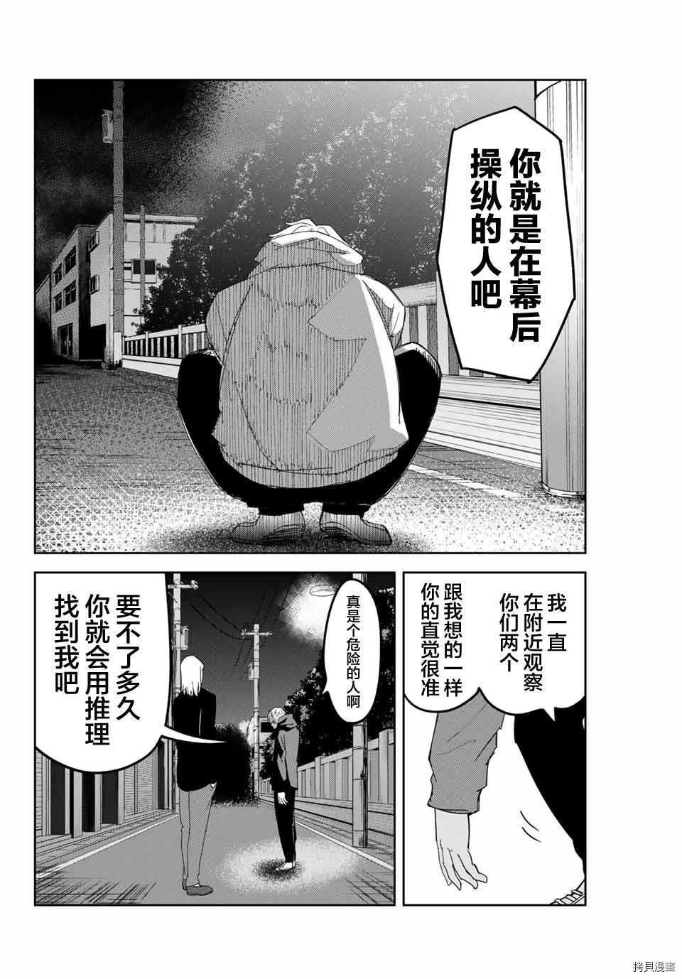 《悲惨的欺凌者》漫画最新章节第126话 试看版免费下拉式在线观看章节第【8】张图片