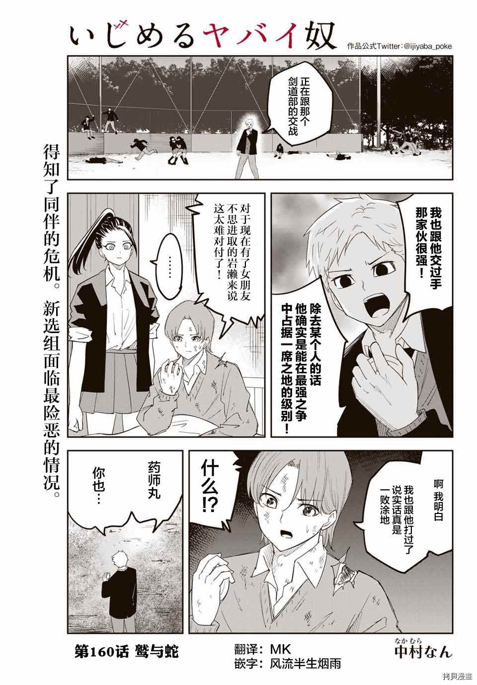 《悲惨的欺凌者》漫画最新章节第160话免费下拉式在线观看章节第【1】张图片