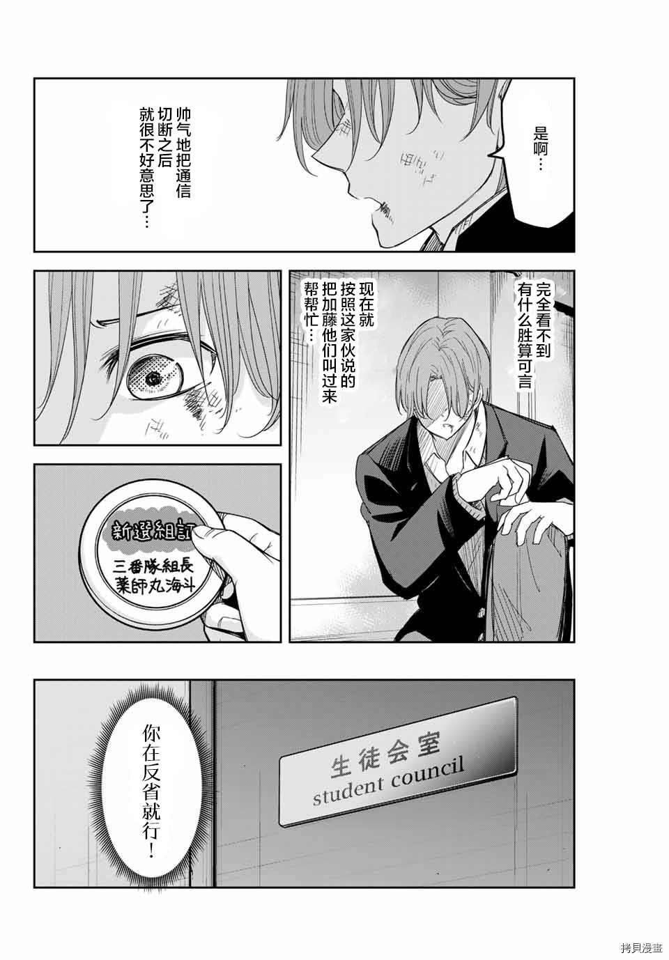 《悲惨的欺凌者》漫画最新章节第148话 栗原的目标免费下拉式在线观看章节第【10】张图片