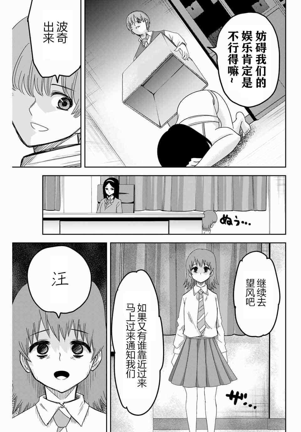 《悲惨的欺凌者》漫画最新章节第48话免费下拉式在线观看章节第【9】张图片