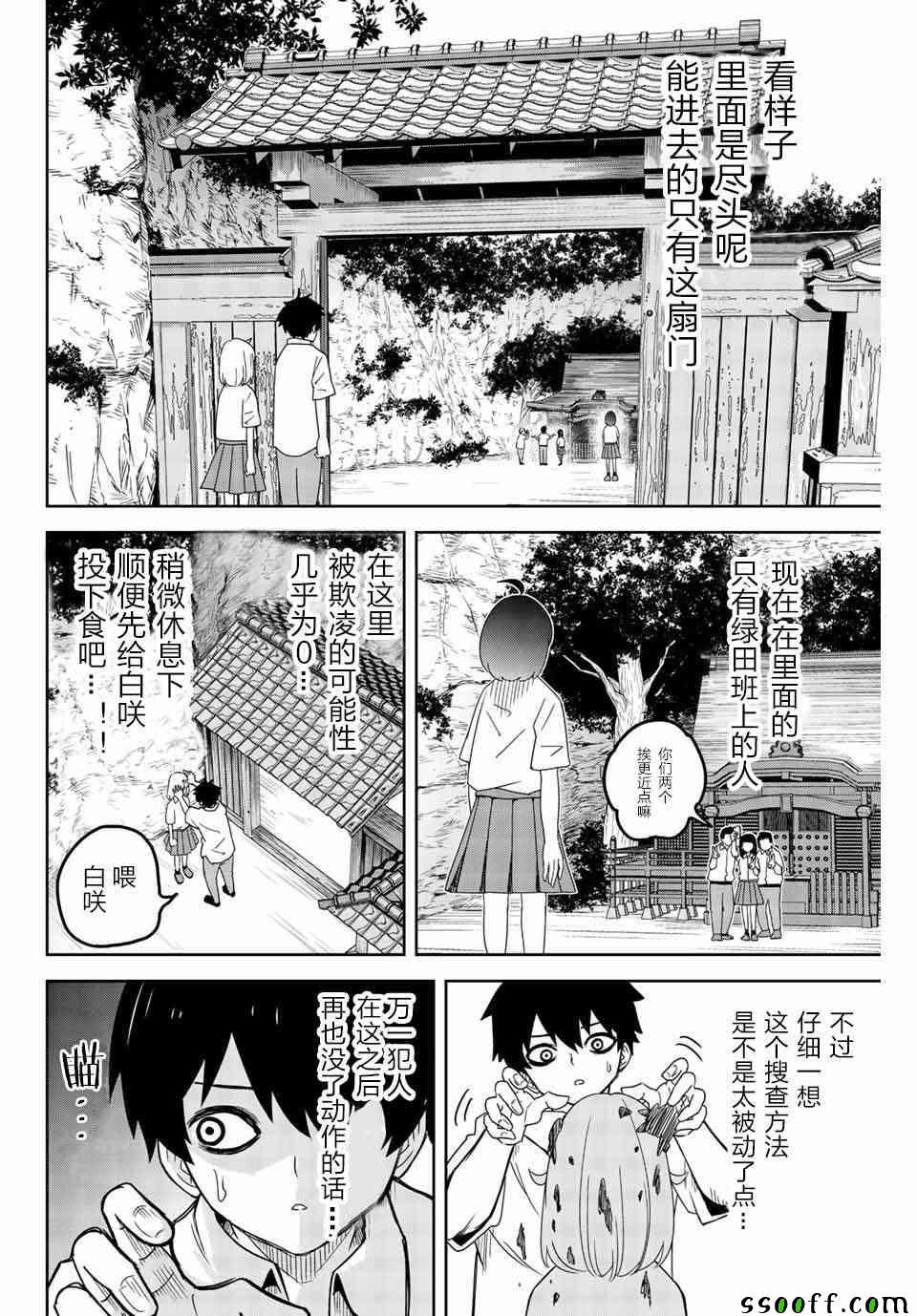 《悲惨的欺凌者》漫画最新章节第35话免费下拉式在线观看章节第【8】张图片