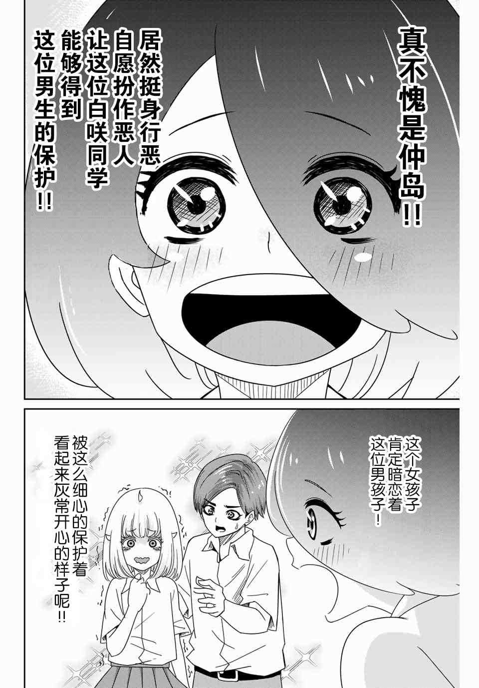 《悲惨的欺凌者》漫画最新章节第46话免费下拉式在线观看章节第【12】张图片