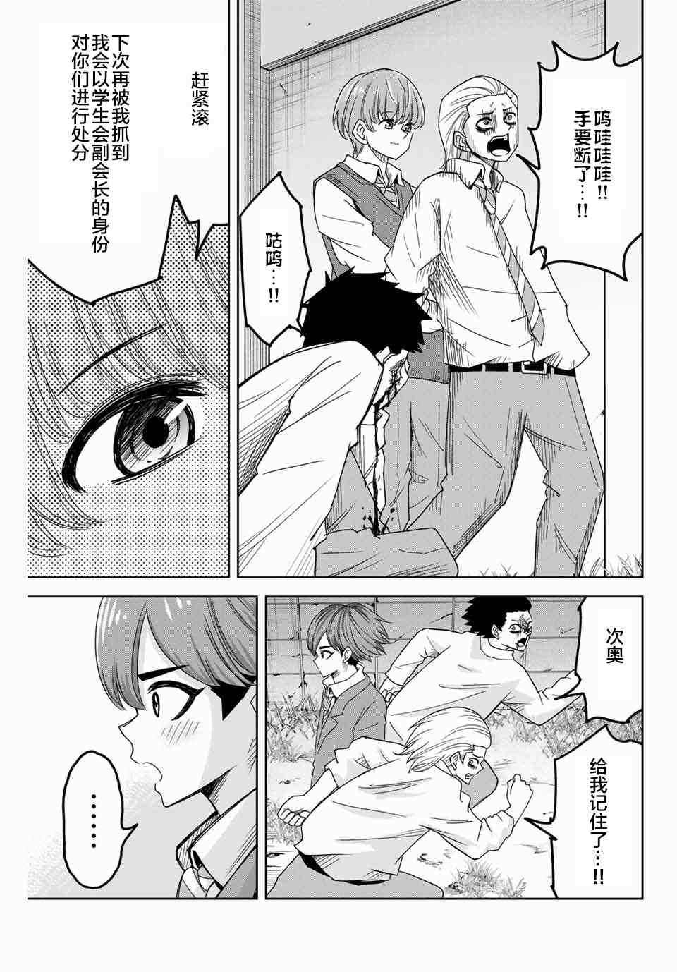 《悲惨的欺凌者》漫画最新章节第47话免费下拉式在线观看章节第【7】张图片