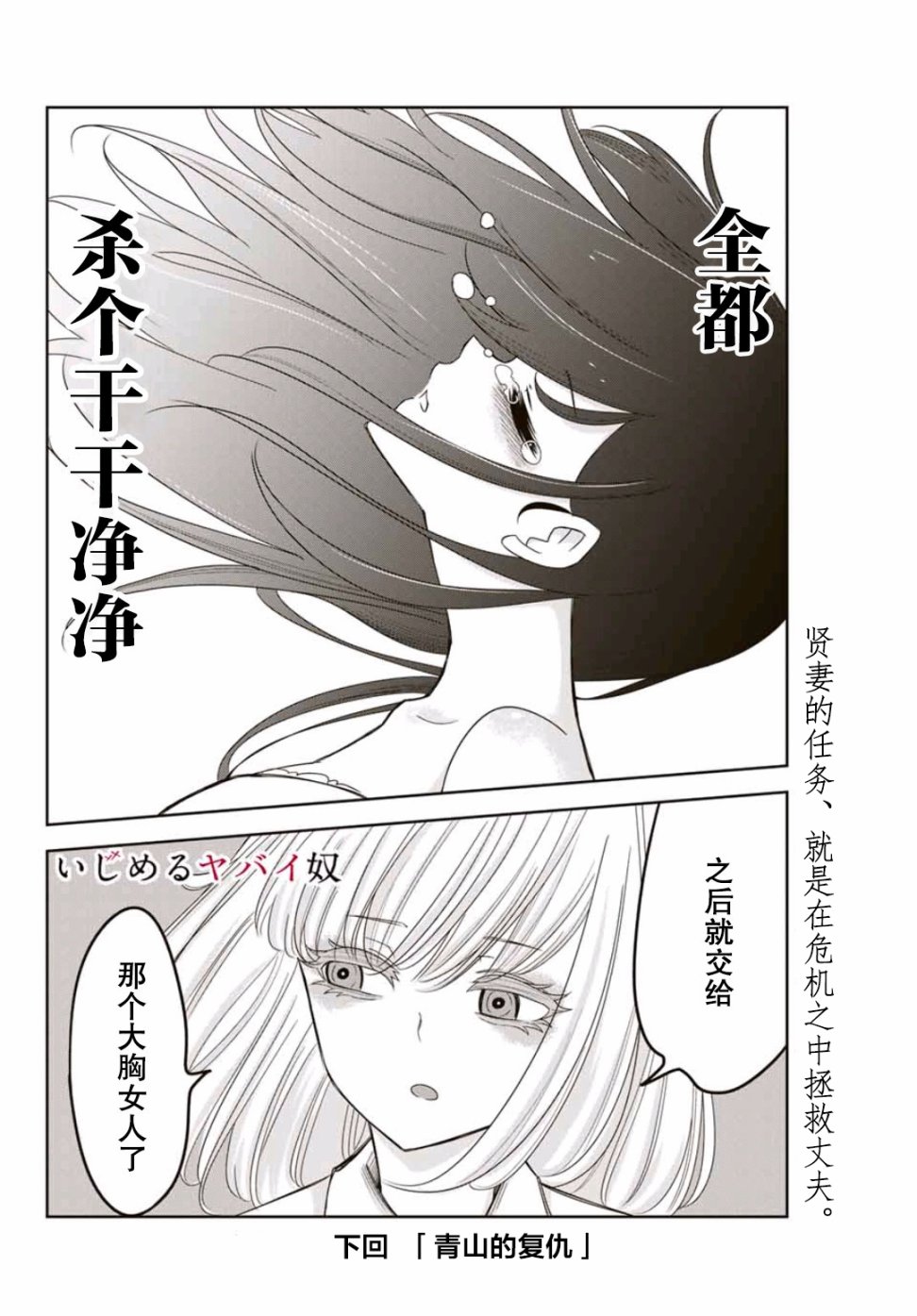 《悲惨的欺凌者》漫画最新章节第70话 绿田的回合免费下拉式在线观看章节第【18】张图片