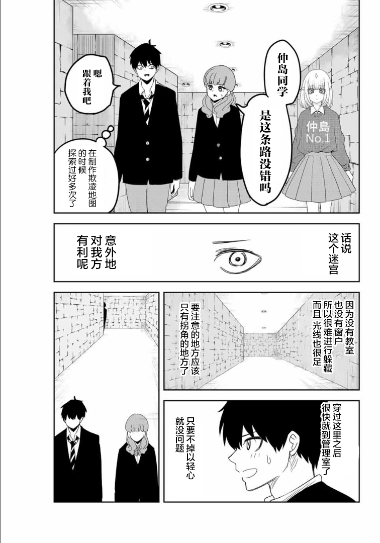 《悲惨的欺凌者》漫画最新章节第108话 看不见的欺凌者免费下拉式在线观看章节第【3】张图片