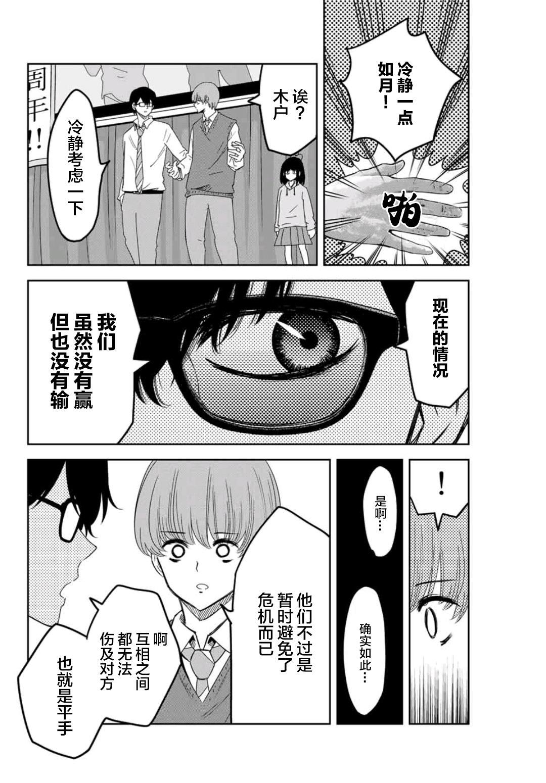 《悲惨的欺凌者》漫画最新章节第69话 立场反转免费下拉式在线观看章节第【2】张图片