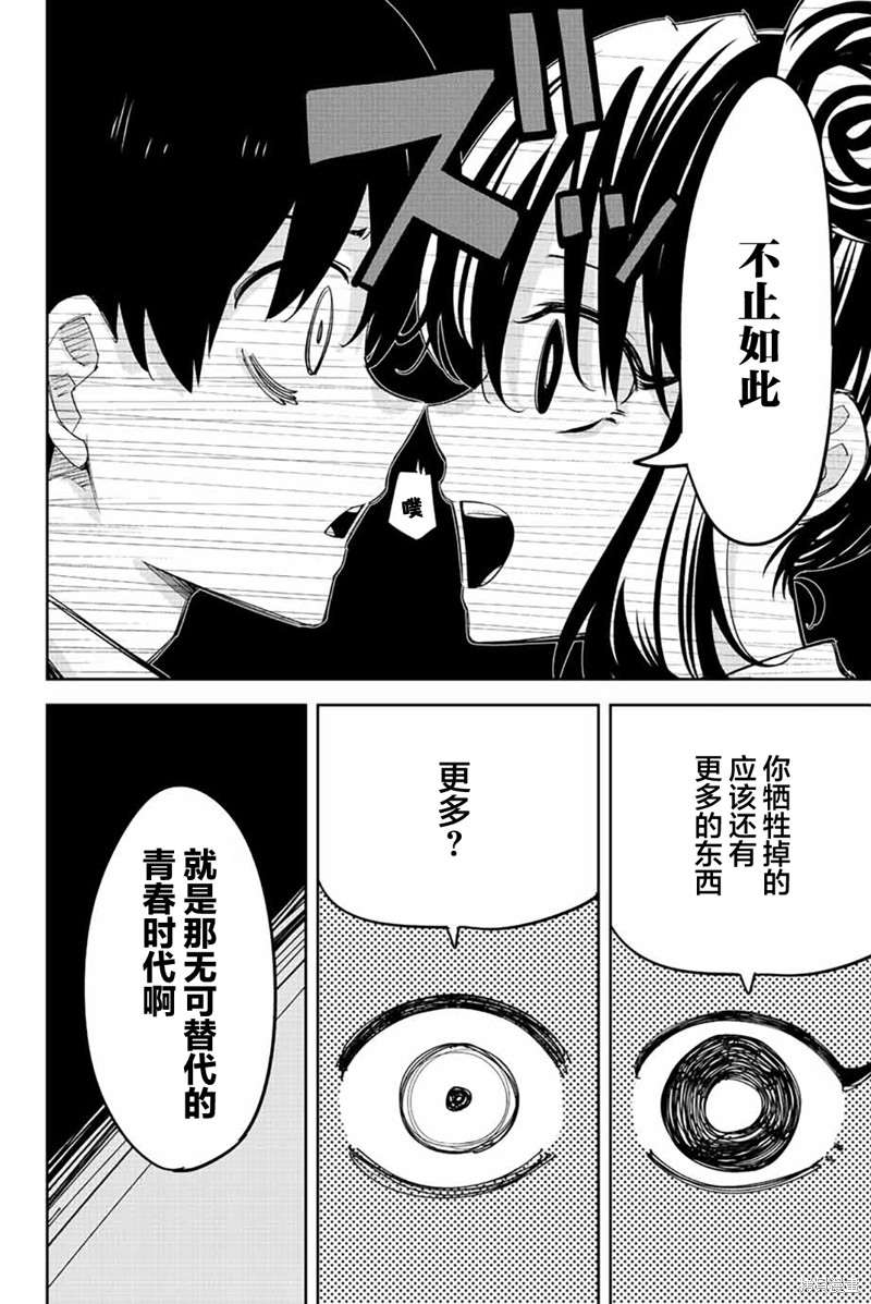 《悲惨的欺凌者》漫画最新章节第195话 黑宫的救赎免费下拉式在线观看章节第【8】张图片