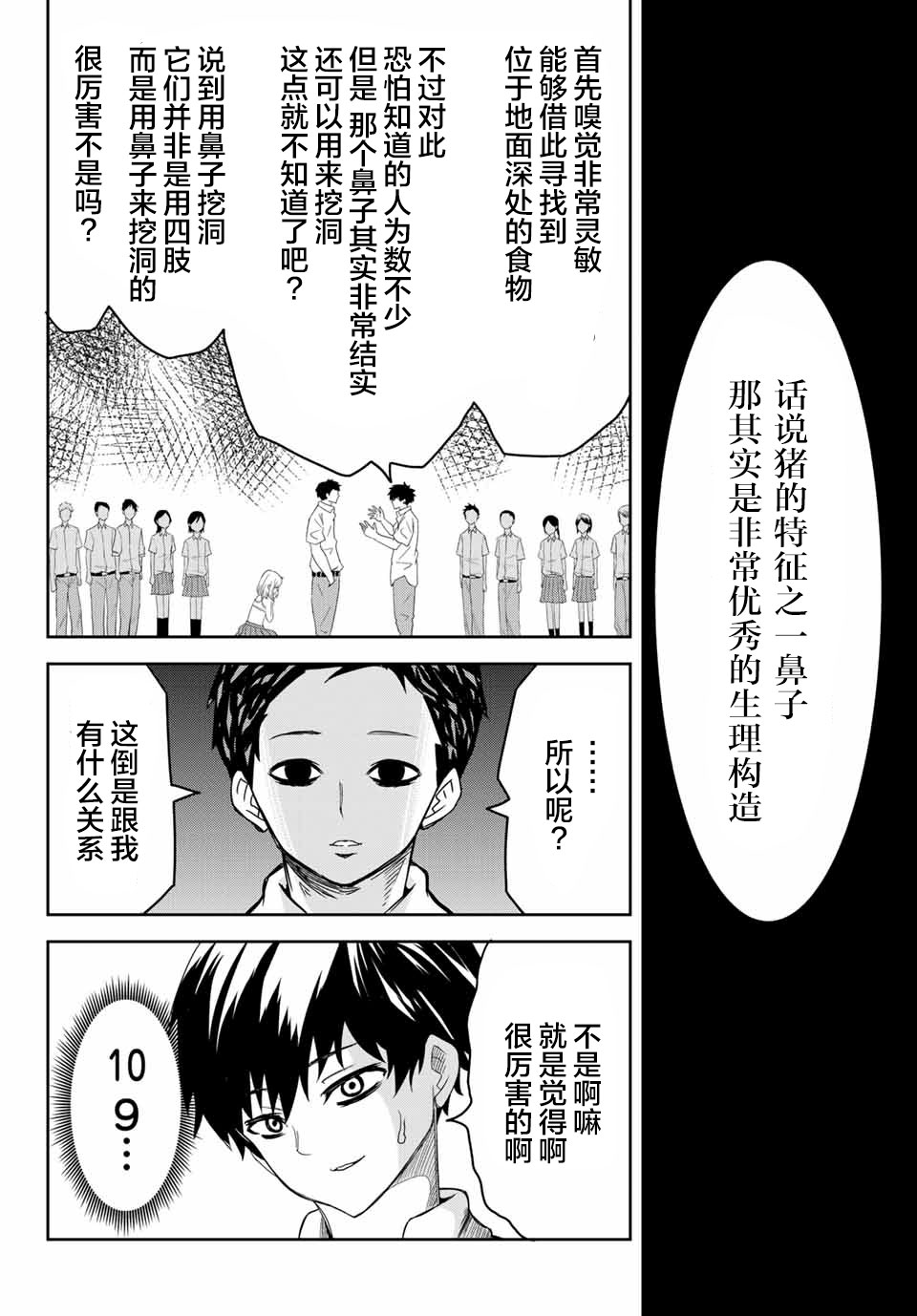 《悲惨的欺凌者》漫画最新章节第11话免费下拉式在线观看章节第【8】张图片