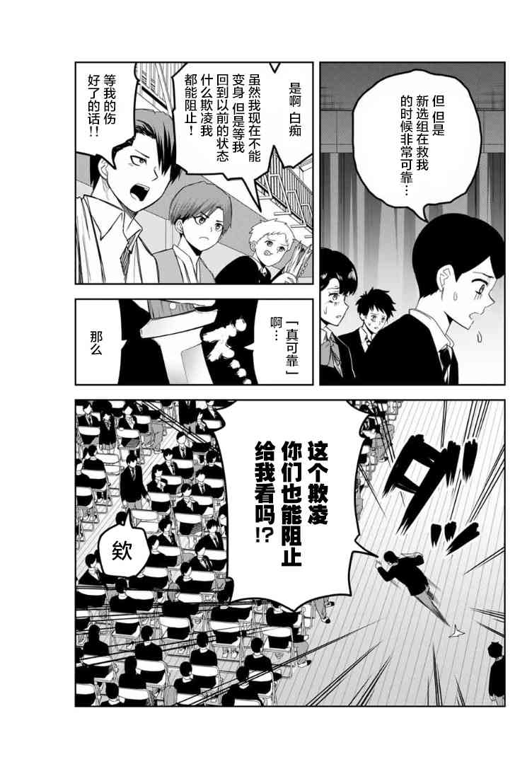 《悲惨的欺凌者》漫画最新章节第113话 学生会长，田中浩太免费下拉式在线观看章节第【13】张图片