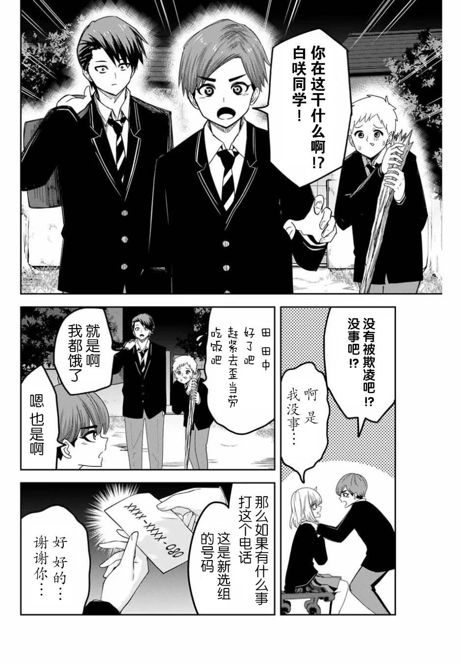 《悲惨的欺凌者》漫画最新章节第87话 当诱饵的白咲免费下拉式在线观看章节第【6】张图片