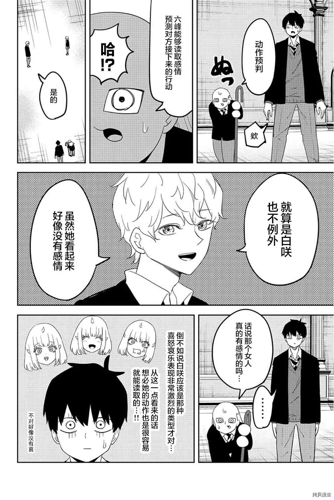 《悲惨的欺凌者》漫画最新章节第180话 白咲与六峰免费下拉式在线观看章节第【8】张图片