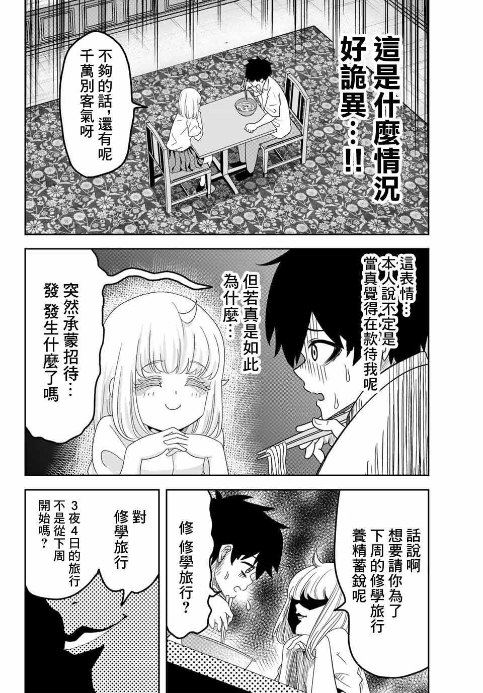 《悲惨的欺凌者》漫画最新章节第24话免费下拉式在线观看章节第【2】张图片