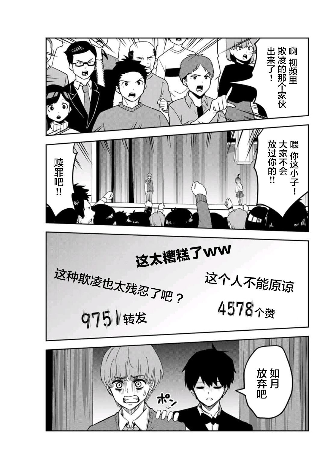 《悲惨的欺凌者》漫画最新章节第72话 文化祭终幕免费下拉式在线观看章节第【7】张图片