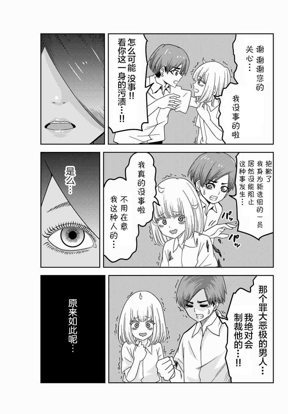 《悲惨的欺凌者》漫画最新章节第46话免费下拉式在线观看章节第【11】张图片