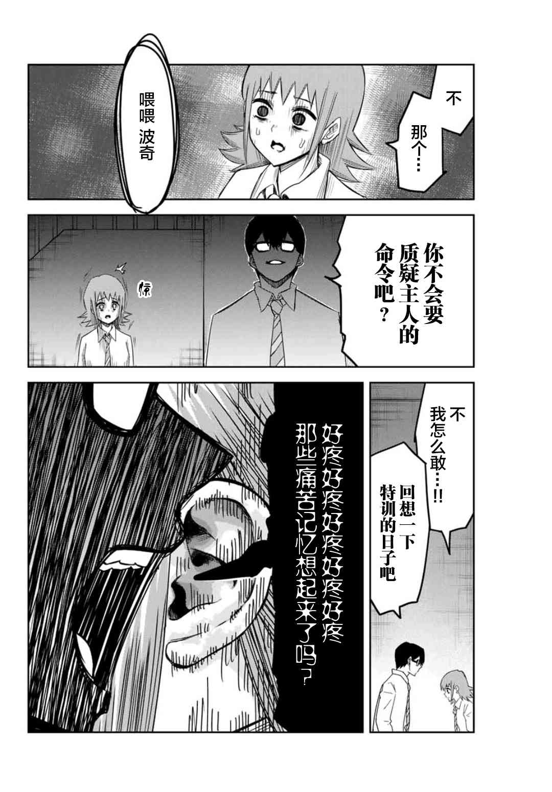 《悲惨的欺凌者》漫画最新章节第71话 青山的复仇免费下拉式在线观看章节第【10】张图片