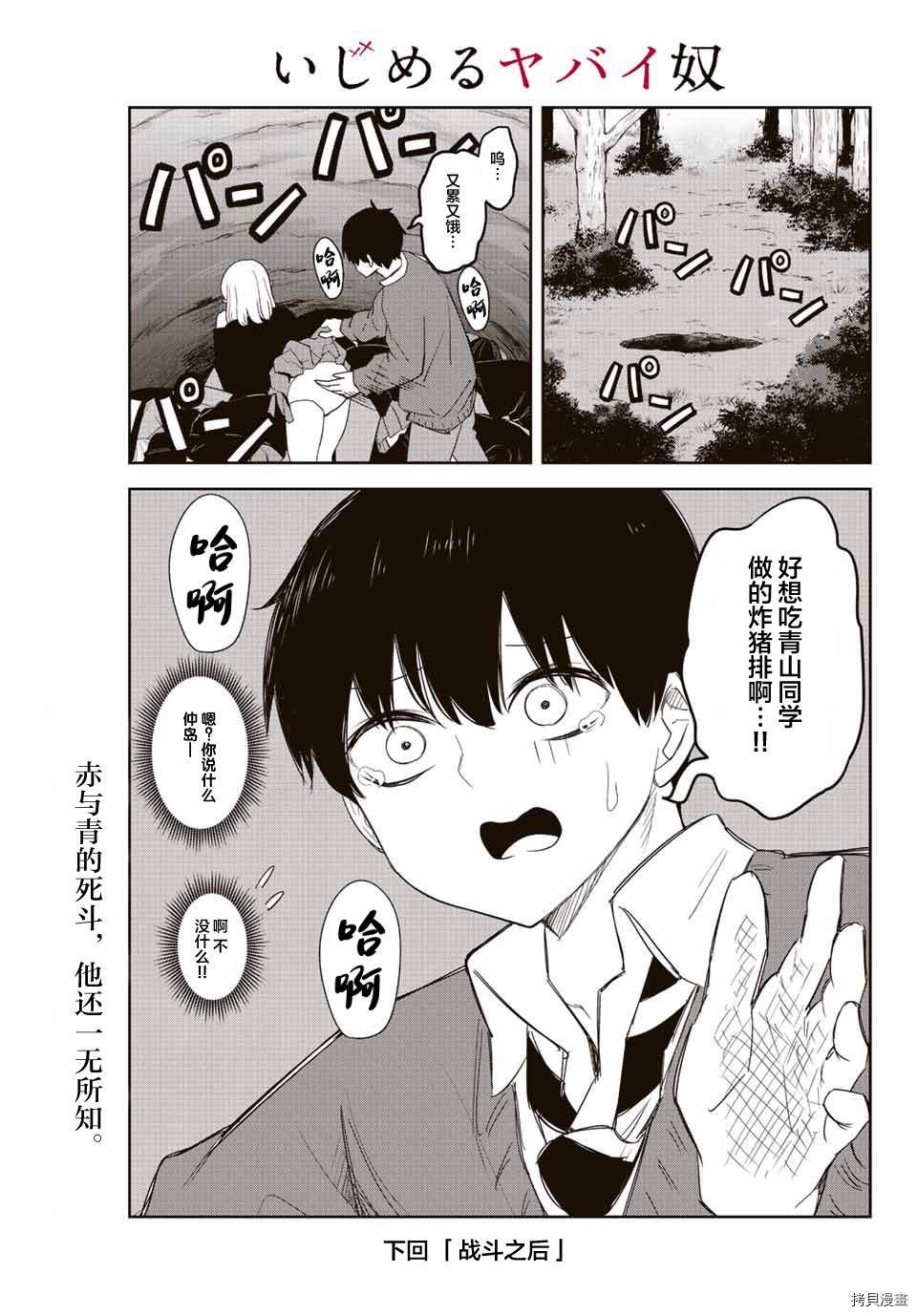 《悲惨的欺凌者》漫画最新章节第165话免费下拉式在线观看章节第【15】张图片