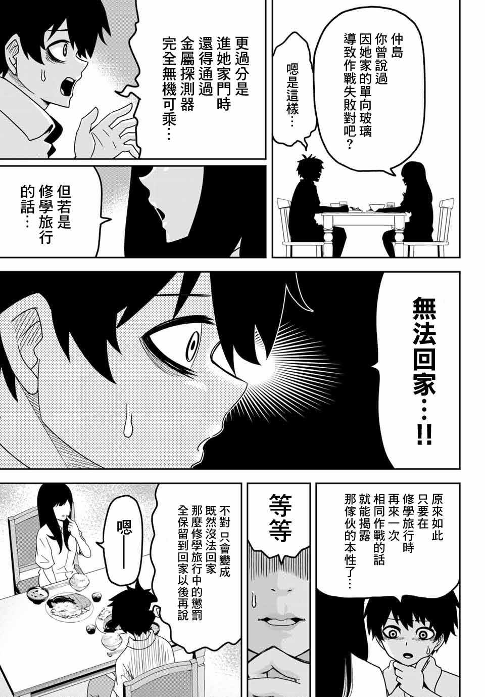 《悲惨的欺凌者》漫画最新章节第24话免费下拉式在线观看章节第【5】张图片