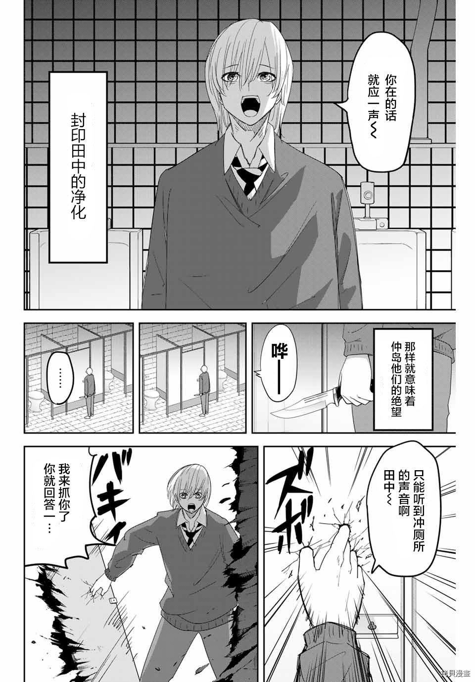 《悲惨的欺凌者》漫画最新章节第145话 田中争夺战免费下拉式在线观看章节第【2】张图片