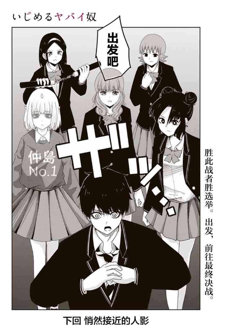 《悲惨的欺凌者》漫画最新章节第104话 为了胜利的最终手段免费下拉式在线观看章节第【12】张图片