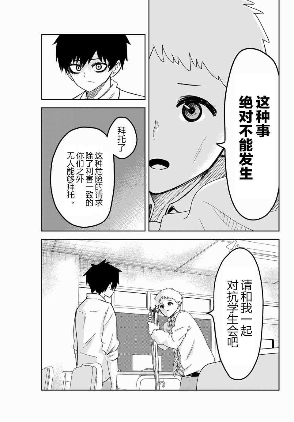 《悲惨的欺凌者》漫画最新章节第50话免费下拉式在线观看章节第【3】张图片