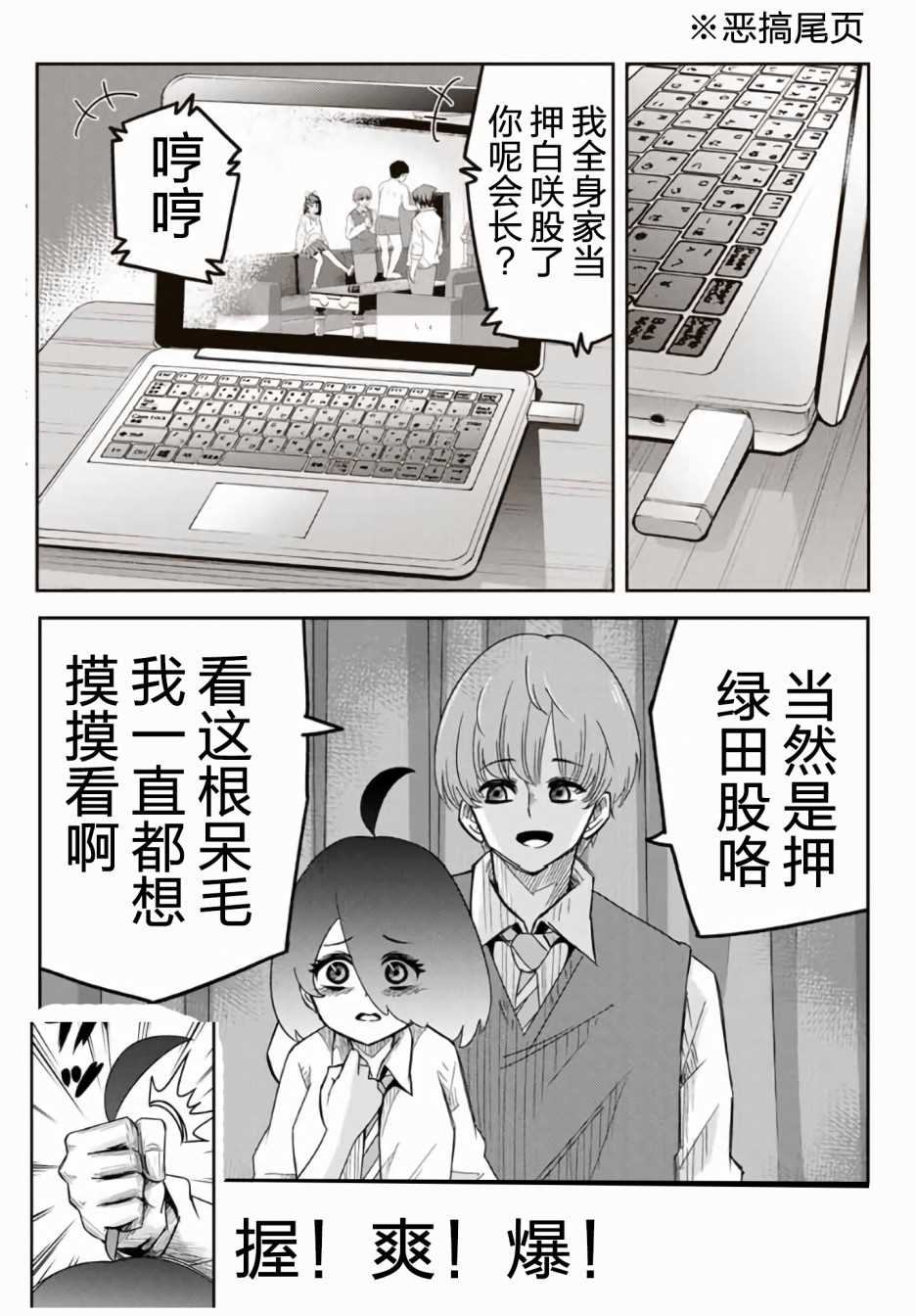 《悲惨的欺凌者》漫画最新章节第53话免费下拉式在线观看章节第【17】张图片