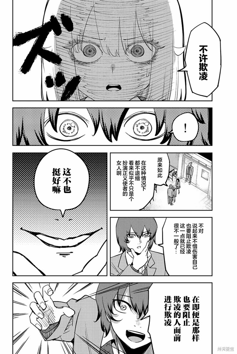 《悲惨的欺凌者》漫画最新章节第210话 传说中的欺凌者免费下拉式在线观看章节第【4】张图片