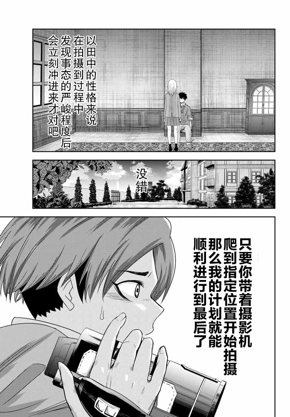 《悲惨的欺凌者》漫画最新章节第5话免费下拉式在线观看章节第【7】张图片