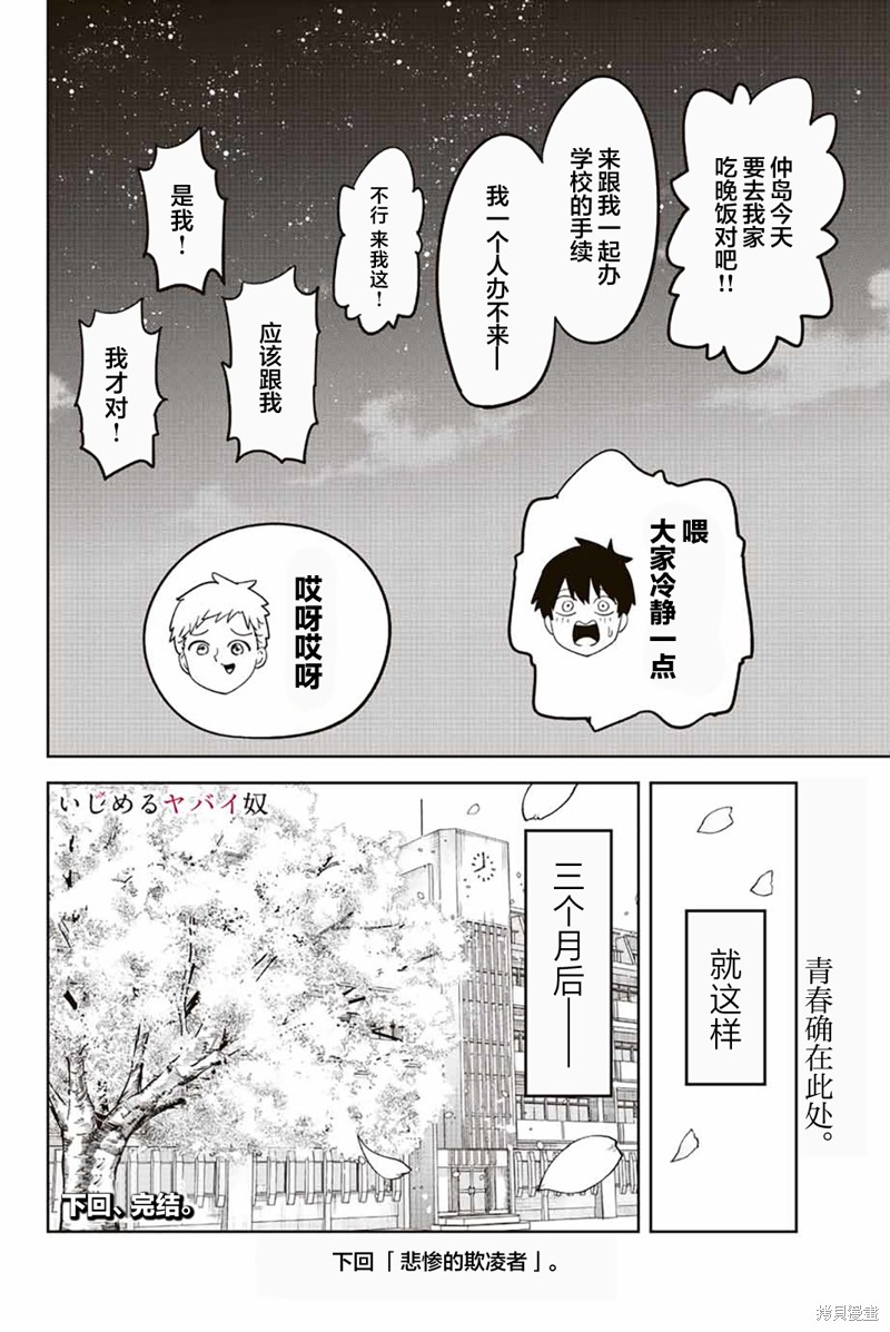 《悲惨的欺凌者》漫画最新章节第212话 在欺凌之后免费下拉式在线观看章节第【16】张图片