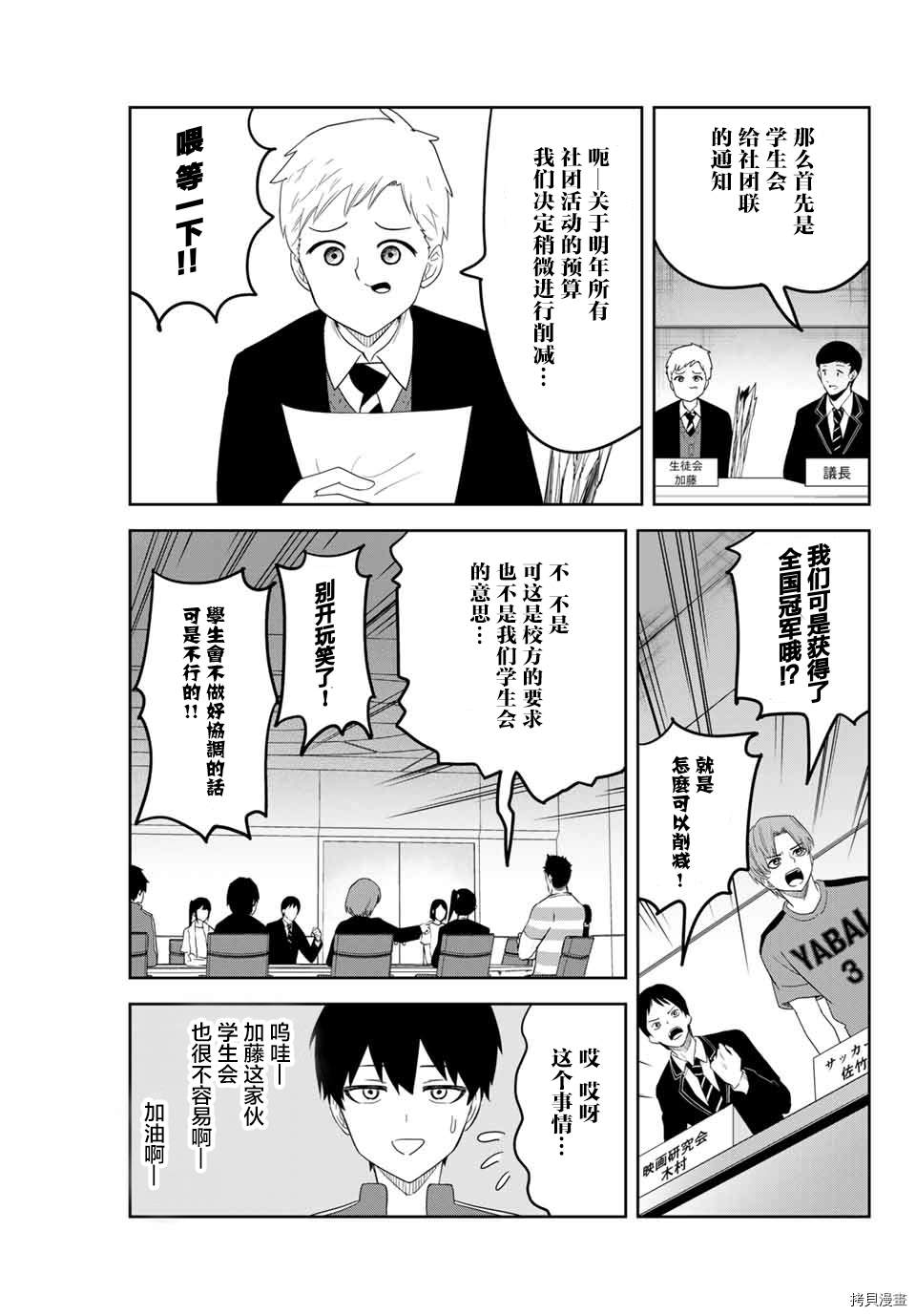 《悲惨的欺凌者》漫画最新章节第130话 矢场井高中社团联合免费下拉式在线观看章节第【9】张图片