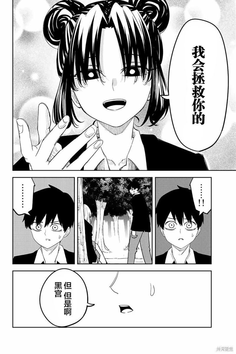 《悲惨的欺凌者》漫画最新章节第195话 黑宫的救赎免费下拉式在线观看章节第【2】张图片