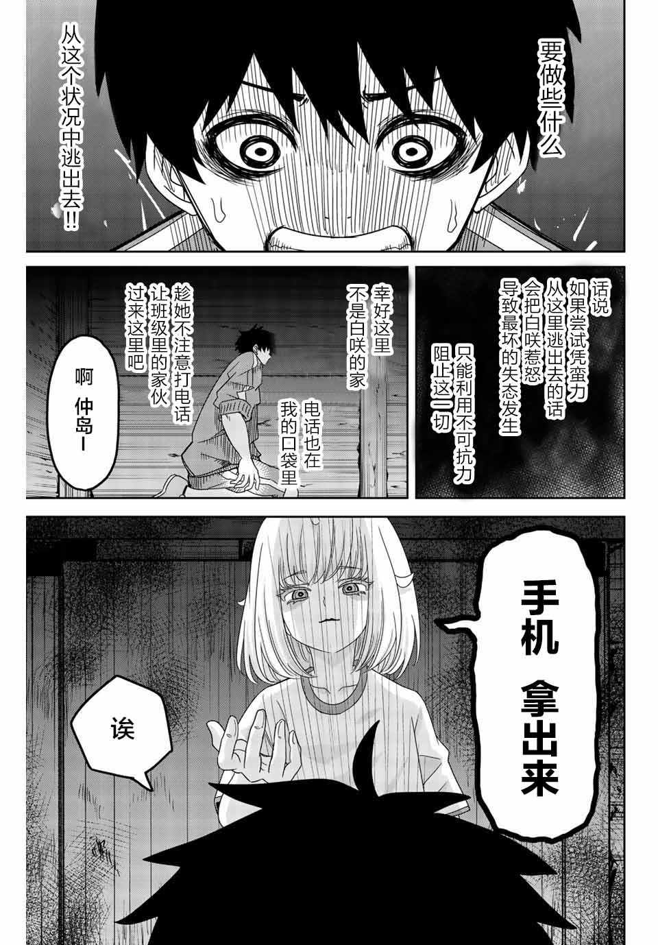 《悲惨的欺凌者》漫画最新章节第32话免费下拉式在线观看章节第【3】张图片