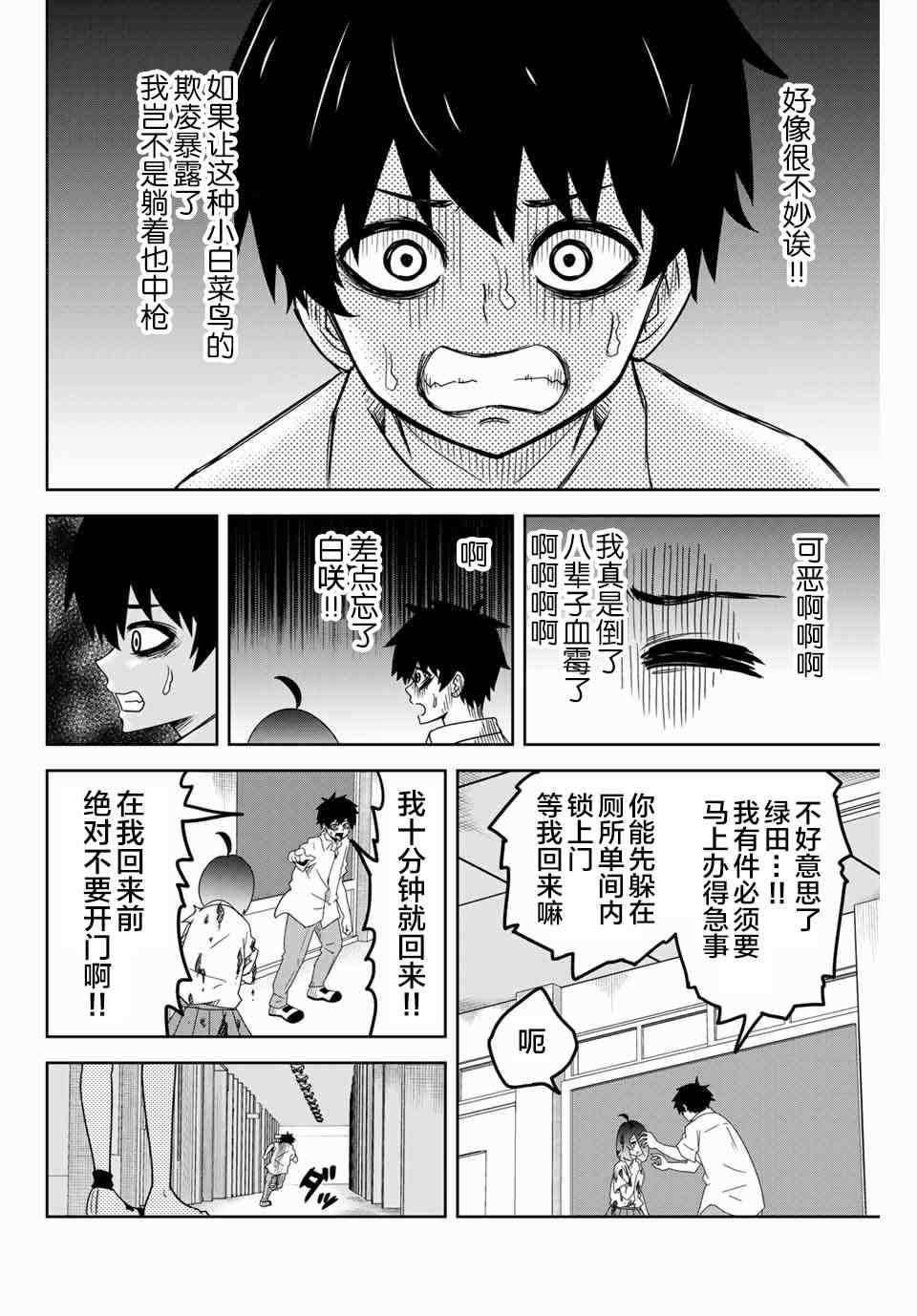 《悲惨的欺凌者》漫画最新章节第44话免费下拉式在线观看章节第【4】张图片