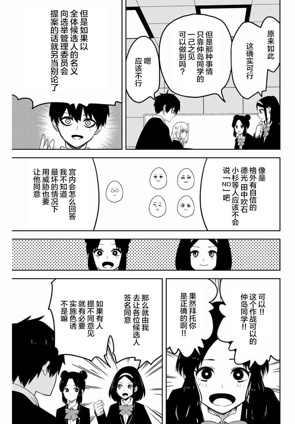 《悲惨的欺凌者》漫画最新章节第79话 知晓过之人免费下拉式在线观看章节第【11】张图片