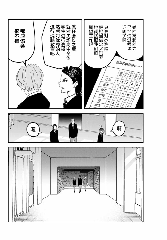 《悲惨的欺凌者》漫画最新章节第109话 绿田的使命免费下拉式在线观看章节第【2】张图片