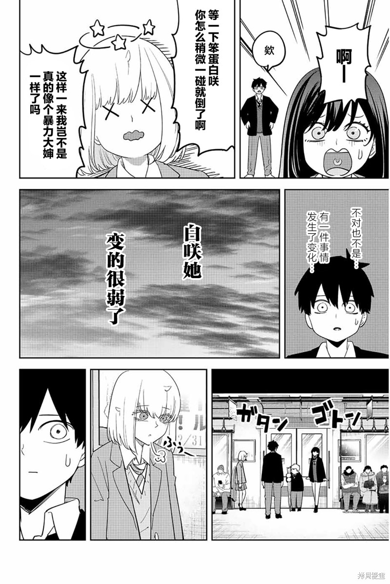 《悲惨的欺凌者》漫画最新章节第212话 在欺凌之后免费下拉式在线观看章节第【4】张图片